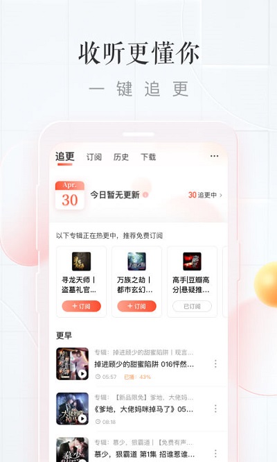 喜马拉雅听书最新版截图