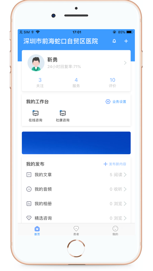 掌上蛇医官网版截图