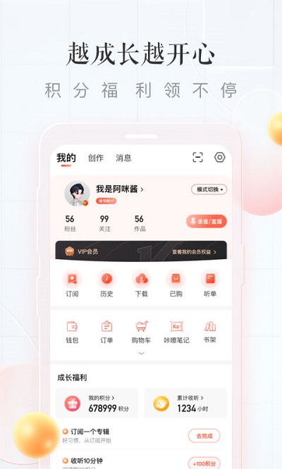 喜马拉雅听书最新版截图