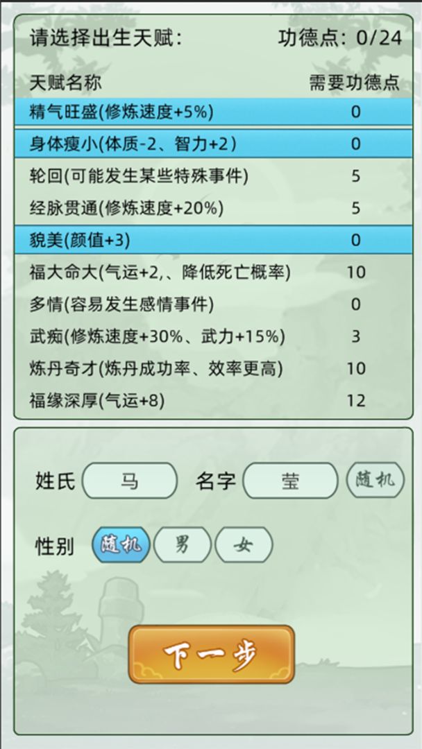 轮回修仙模拟器破解版游戏截图