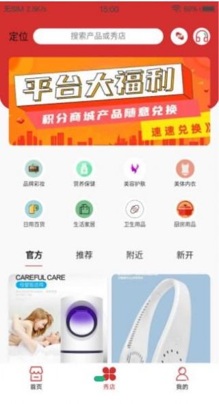 千企秀购物官方版软件截图