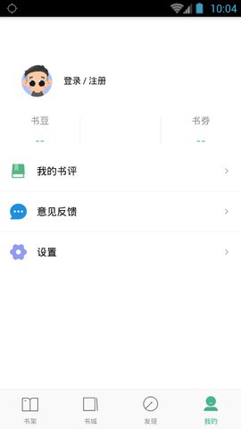 嘿嘿连载小说破解版软件截图