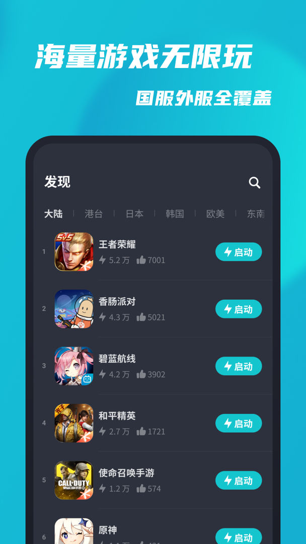 TapTap加速器破解版游戏截图