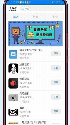 高傲软件库最新版软件截图