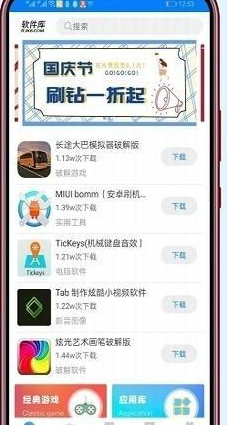 高傲软件库最新版软件截图