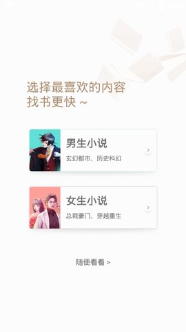 速看小说破解版软件截图