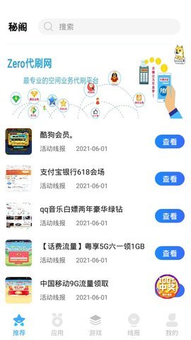 秘阁软件库官网版截图