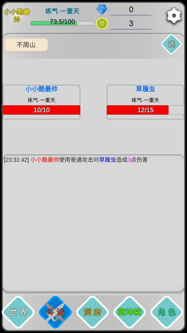 远古的修仙思路破解版游戏截图