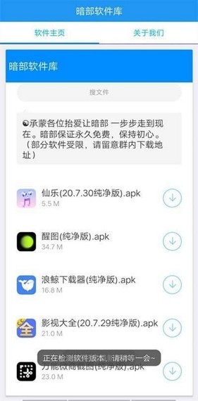 暗部软件库资源共享官网版截图