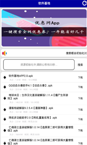 黑科技软件库免费版软件截图