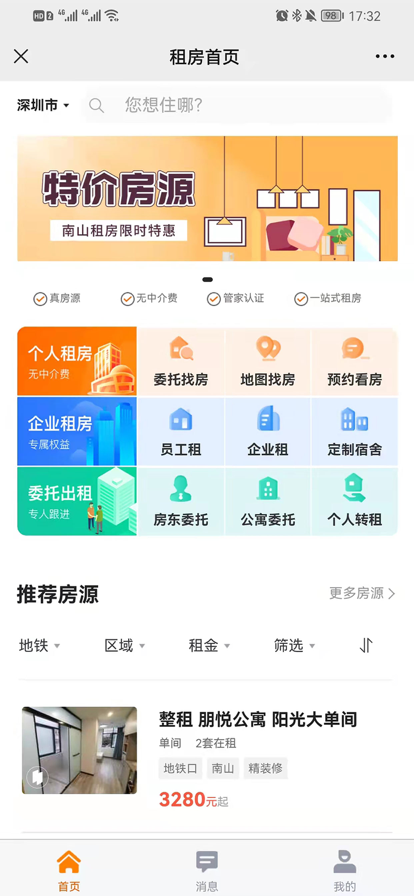 觅房兔找房官方版软件截图