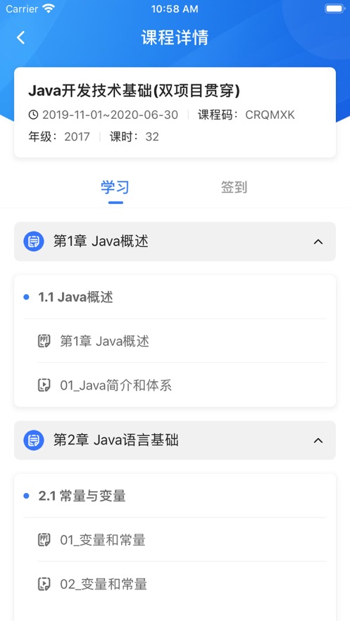 U+课堂官方版截图