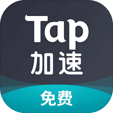 TapTap加速器破解版v3.8.3
