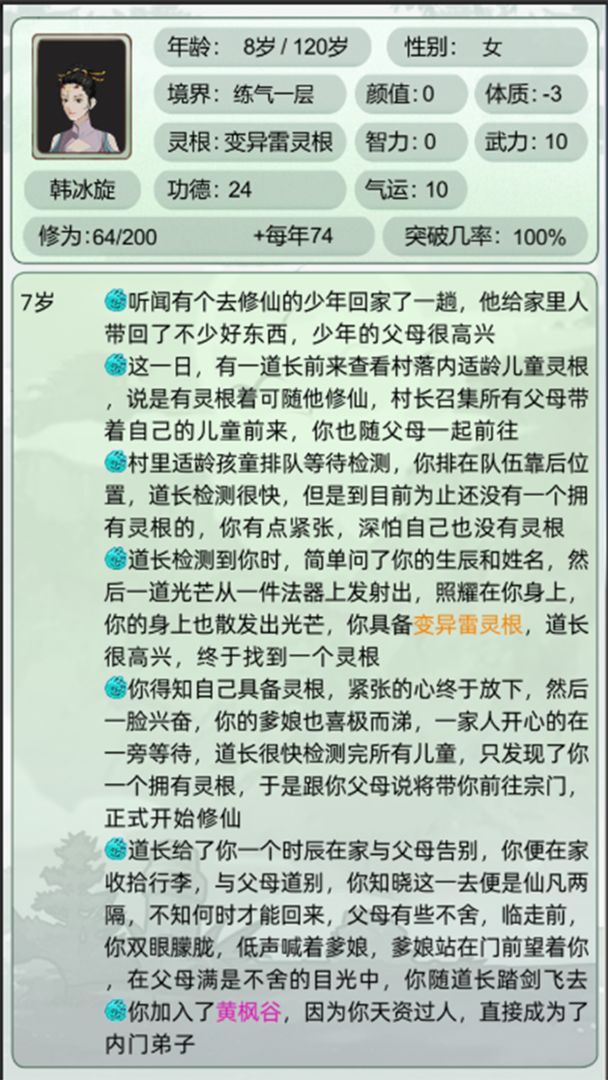 轮回修仙模拟器破解版游戏截图