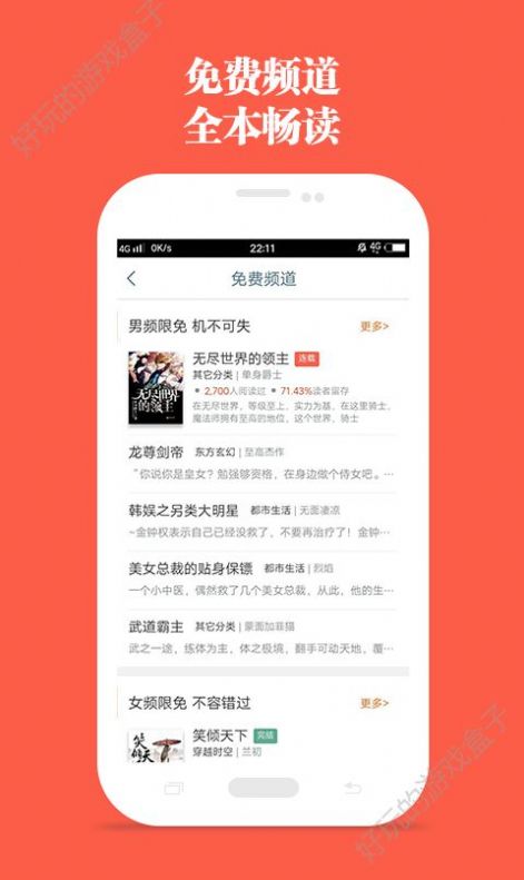 笔趣阁免费全本小说app版本软件截图