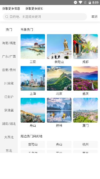 蓝梦岛旅行官方版软件截图