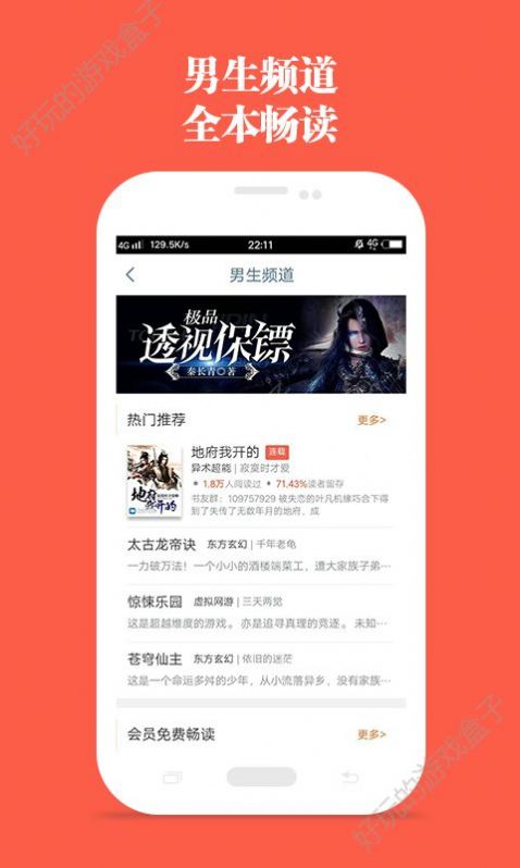 笔趣阁免费全本小说app版本软件截图