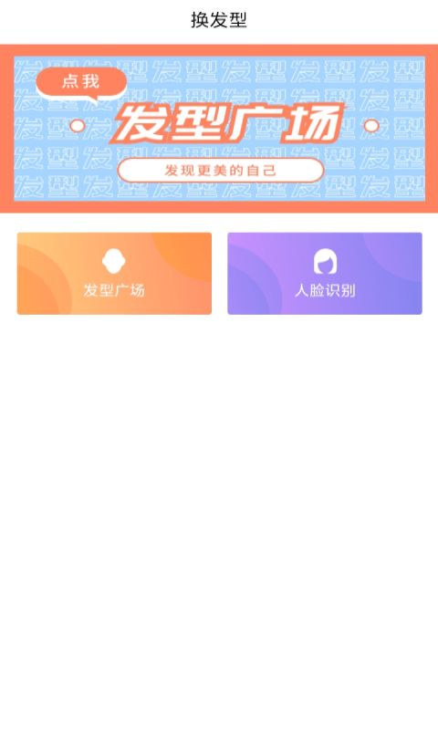 发型设计帮官方版截图