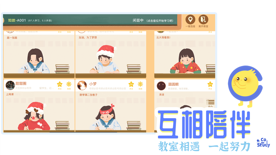 costudy破解版无限金币最新版软件截图