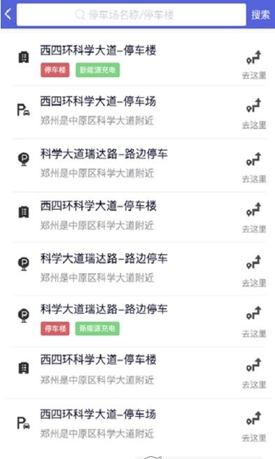 智慧行最新版软件截图