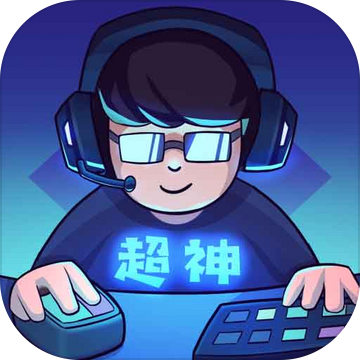 超神俱乐部破解版v1.0.0