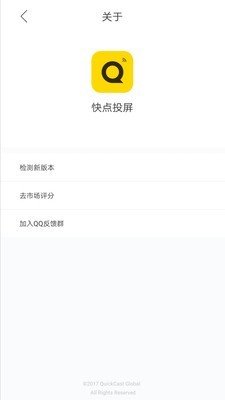 快点投屏去广告版软件截图