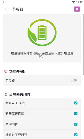 auto optimizer破解版软件截图