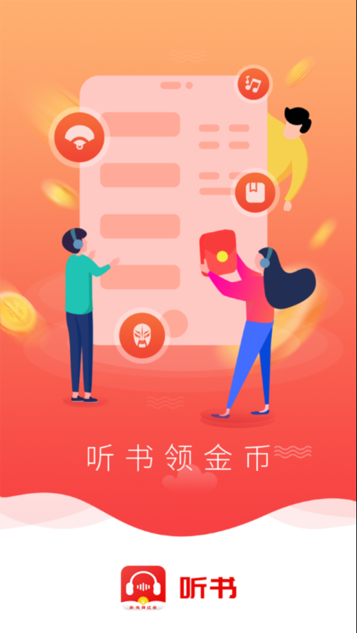 甜枣畅听听书免费版软件截图