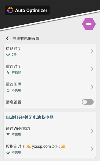 auto optimizer破解版软件截图