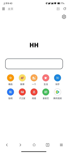 HH浏览器最新版软件截图