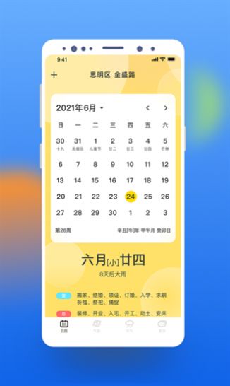 气象桌面天气官网版截图