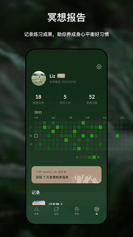 Heartly Lab冥想安卓版软件截图