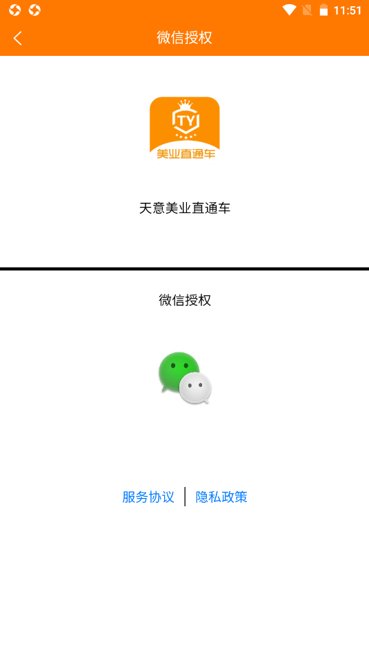 美业直通车官方版截图