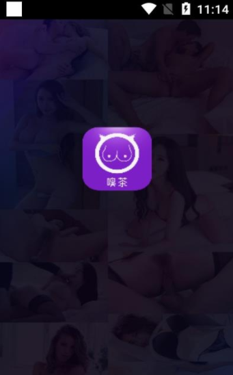 嗅茶社交安卓版截图