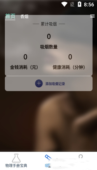 物理大师帮官方版软件截图