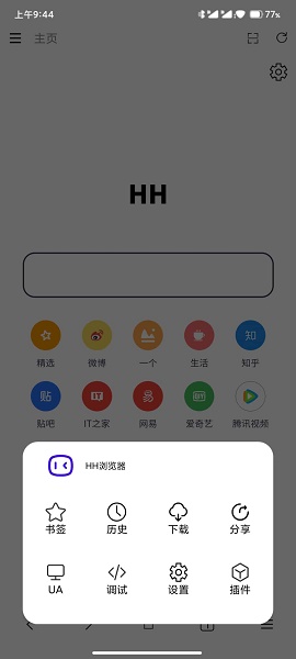 HH浏览器最新版软件截图