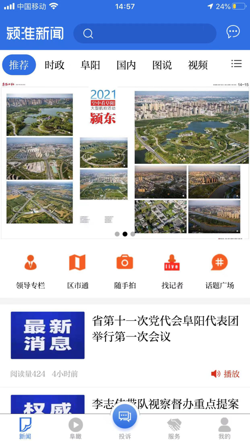 颍淮新闻手机版软件截图