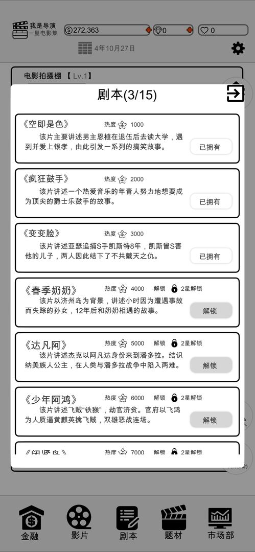 我是导演最新版游戏截图