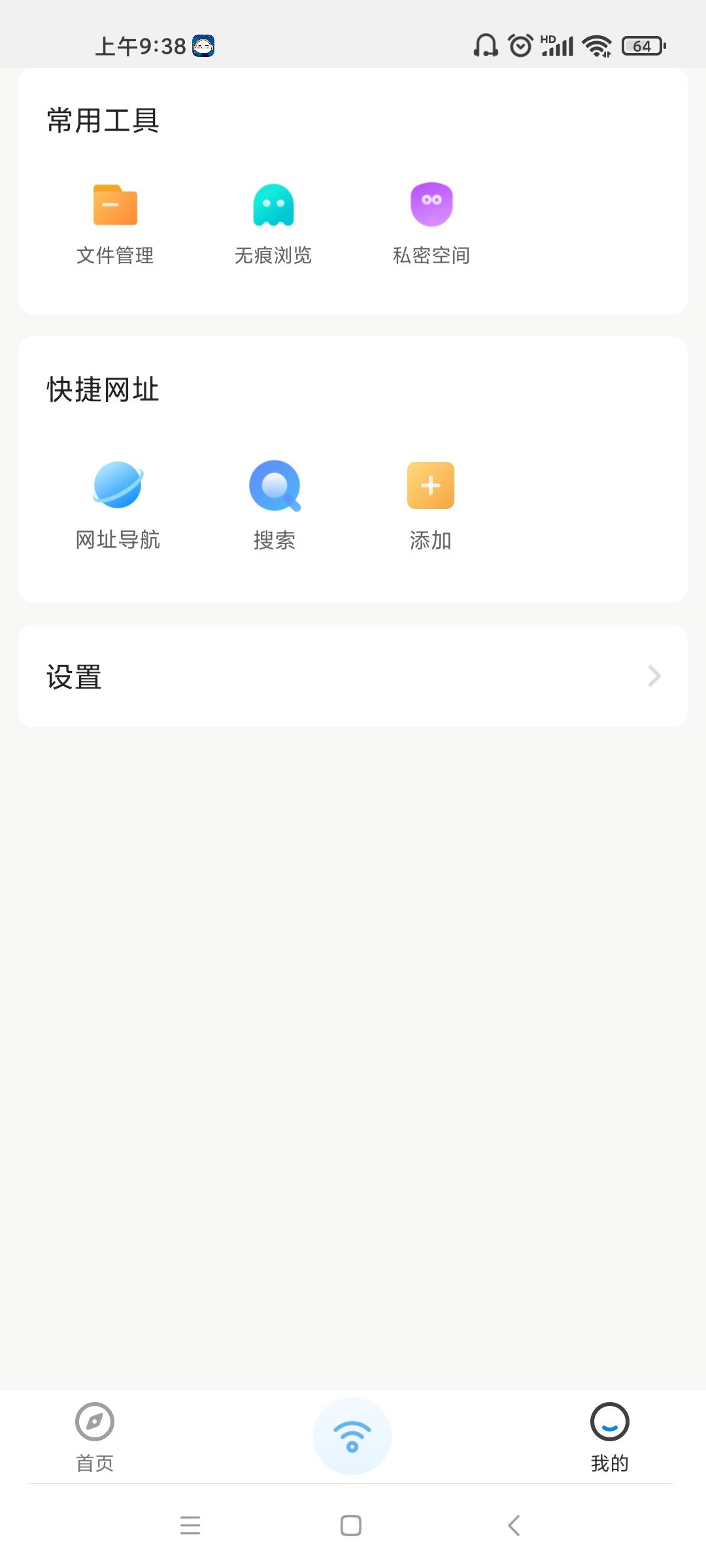 WiFi钥匙显密版截图