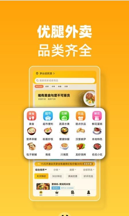 优腿外卖安卓版软件截图