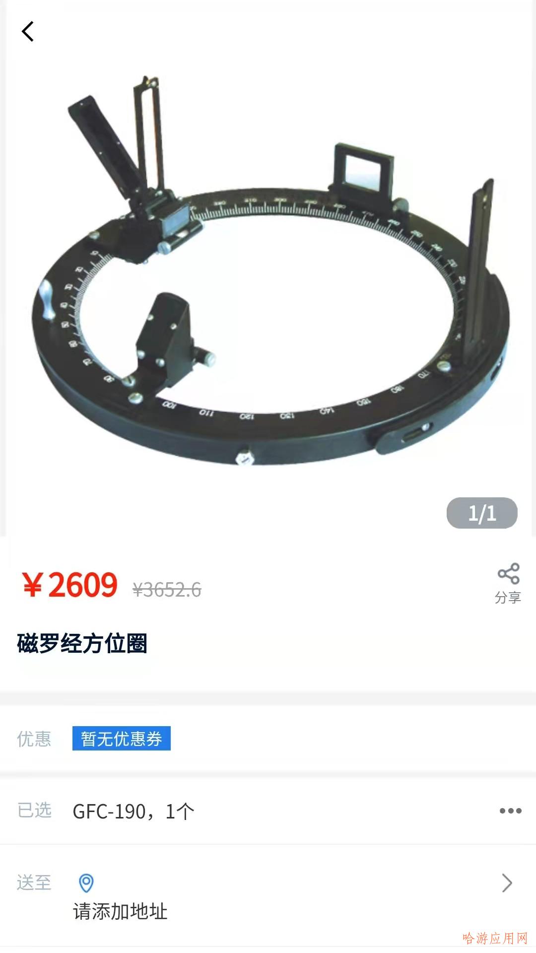 远海船舶安卓版软件截图