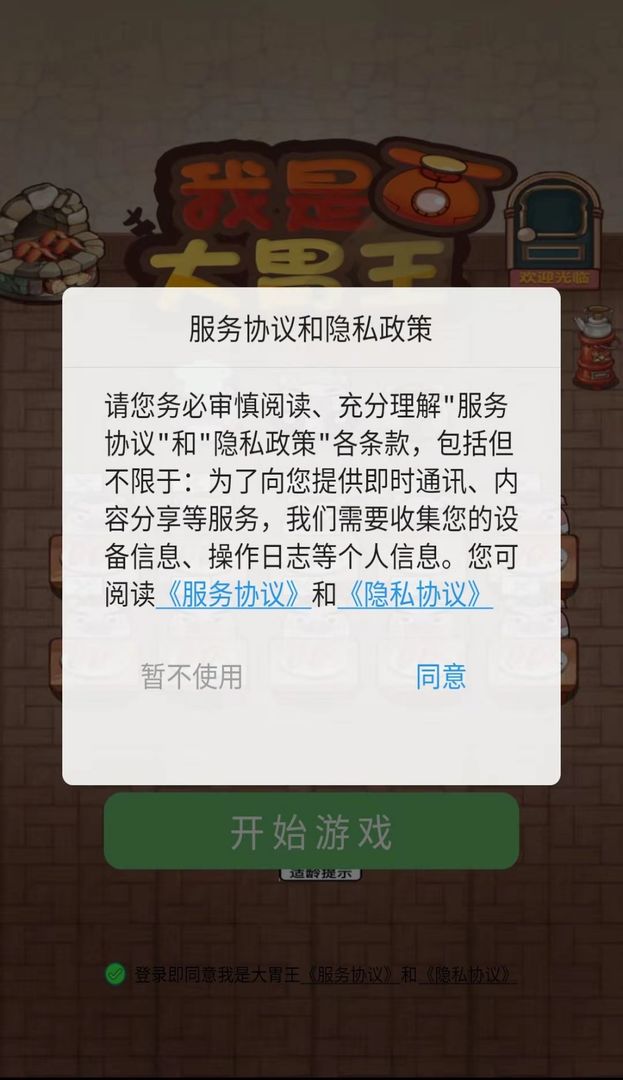 我是大胃王最新版游戏截图