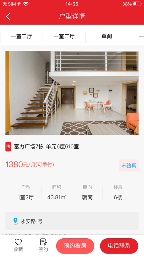 建鑫乐家租赁官方版截图