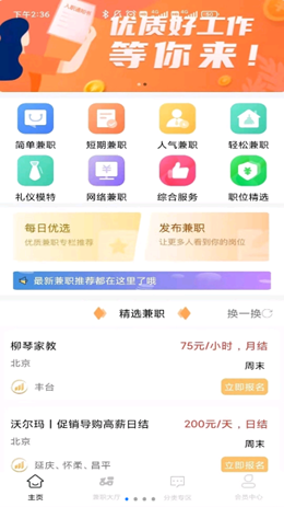 智汇兼职安卓版软件截图