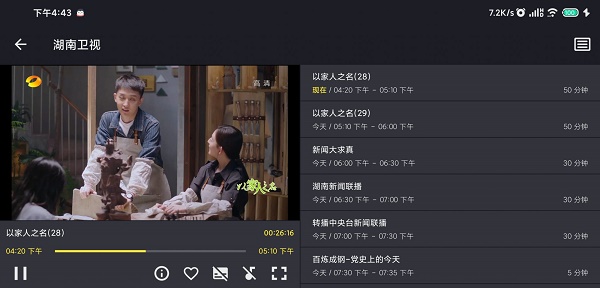 televizo破解版软件截图