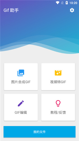 GIF助手破解版软件截图