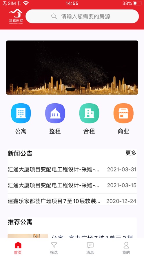 建鑫乐家租赁官方版截图