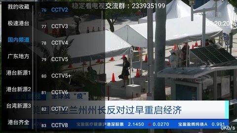 新麒麟tv直播最新破解版软件截图