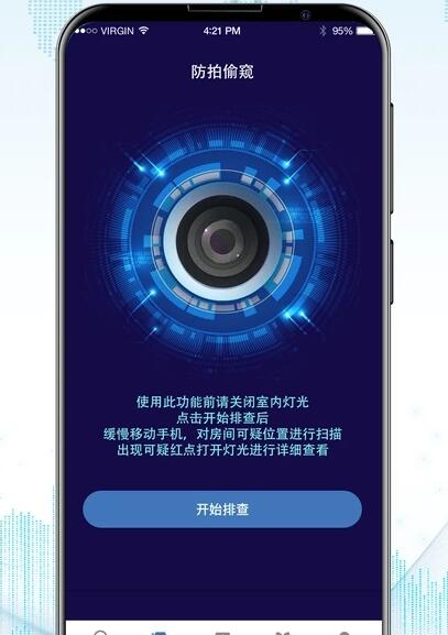 防监听录音卫士官方版软件截图