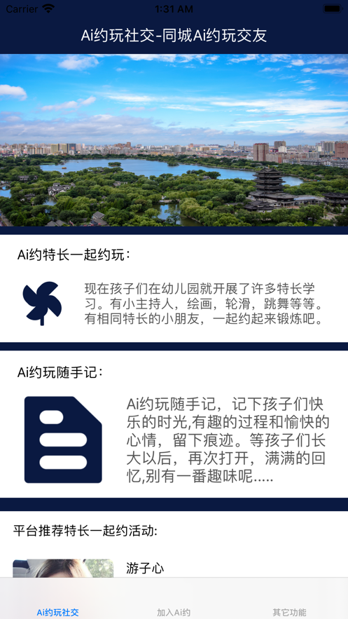 Ai约玩社交安卓版软件截图